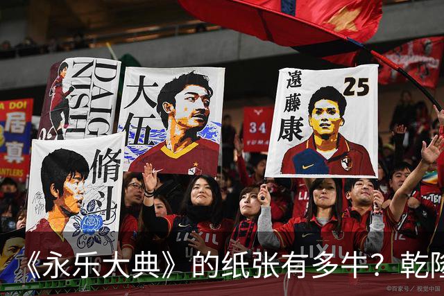 《永乐大典》的纸张有多牛？乾隆皇帝为了写字作画，从中裁切了17000余张