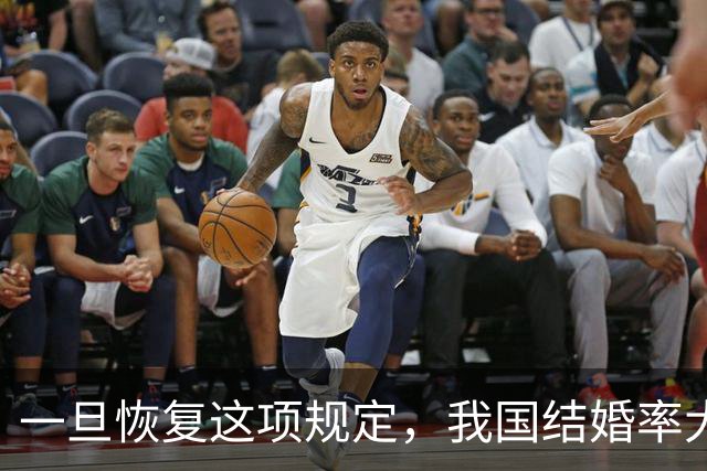 一旦恢复这项规定，我国结婚率大概率止跌回升，离婚率也能稳住