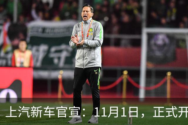 上汽新车官宣：11月1日，正式开启交付！