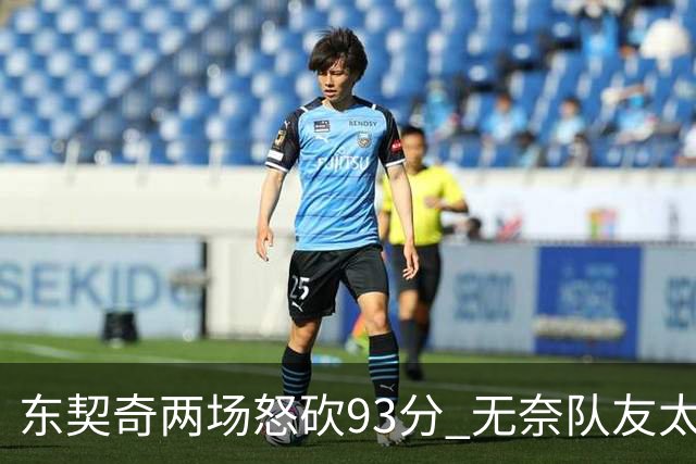 东契奇两场怒砍93分 无奈队友太菜遭赛季首败