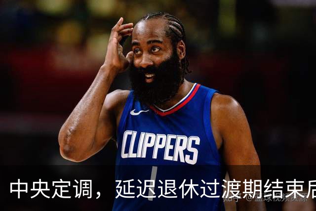 中央定调，延迟退休过渡期结束后，2040年退休需要满足什么条件？