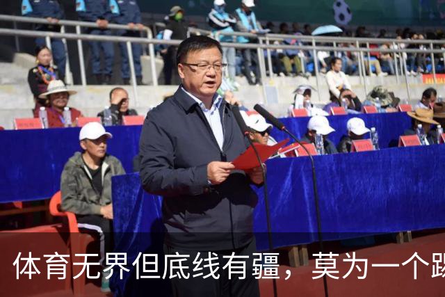 体育无界但底线有疆，莫为一个踢球的人丢掉民族立场