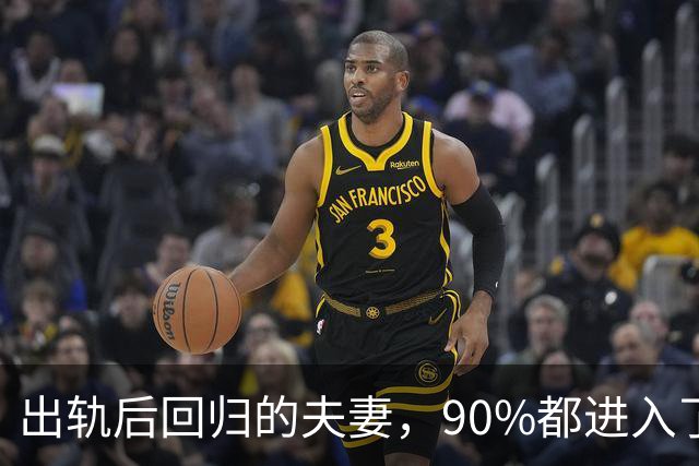 出轨后回归的夫妻，90%都进入了这种状态