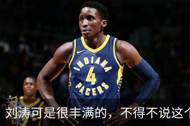 刘涛可是很丰满的，不得不说这个男的能抱起来还是有力气的