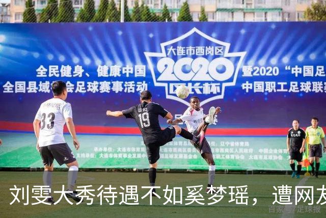 刘雯大秀待遇不如奚梦瑶，遭网友鸣不平？本人淡定晒照心情好