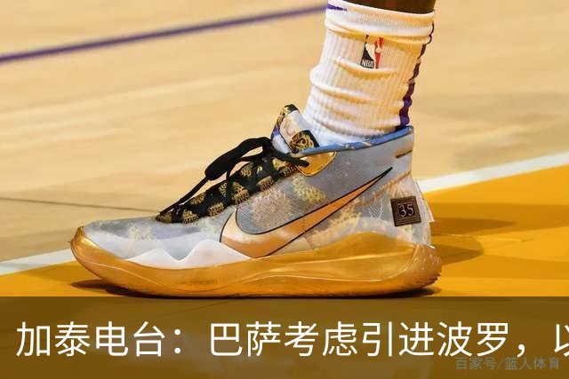 加泰电台：巴萨考虑引进波罗，以应对右后卫位置的伤病危机
