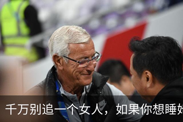 千万别追一个女人，如果你想睡她，也不要泡她，更不要舔她！
