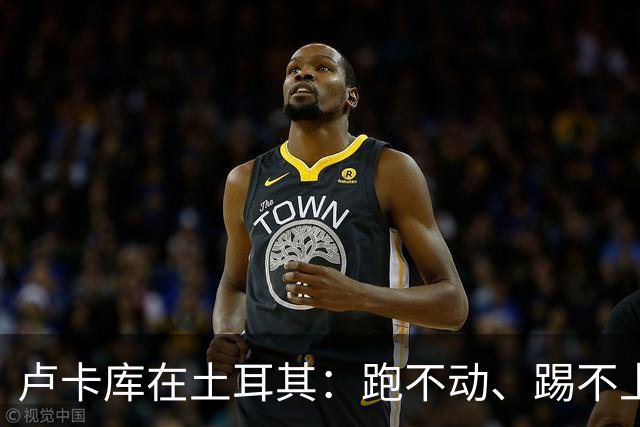 卢卡库在土耳其：跑不动、踢不上，费内巴切仅两个月就想清洗他