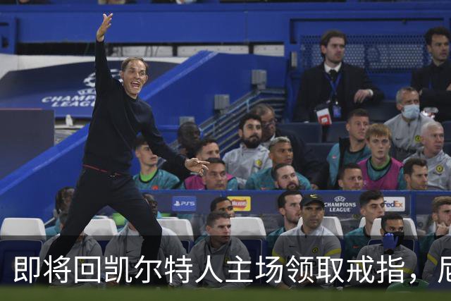 即将回凯尔特人主场领取戒指，尼克斯内线新援期望球队触底反弹？