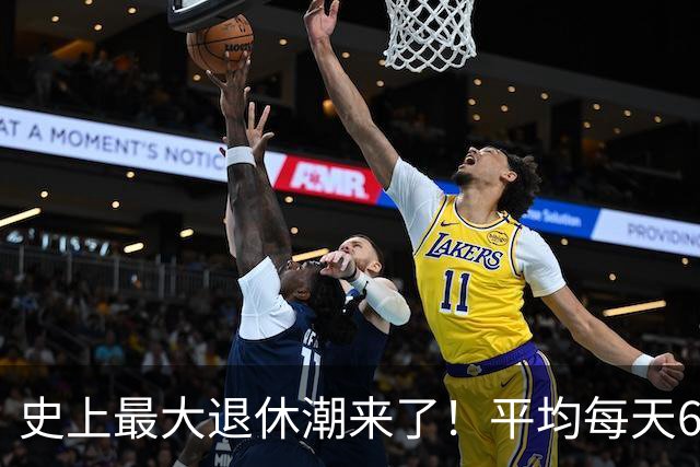 史上最大退休潮来了！平均每天6万人退休