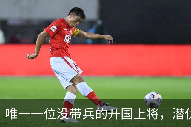 唯一一位没带兵的开国上将，潜伏国民党多年，让蒋介石头疼不已
