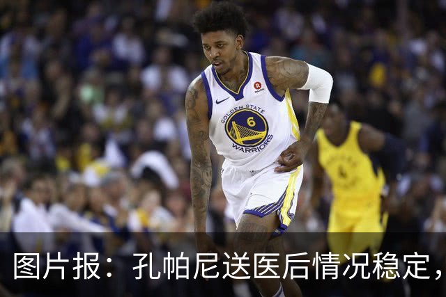图片报：孔帕尼送医后情况稳定，他的健康当前是拜仁最高优先级