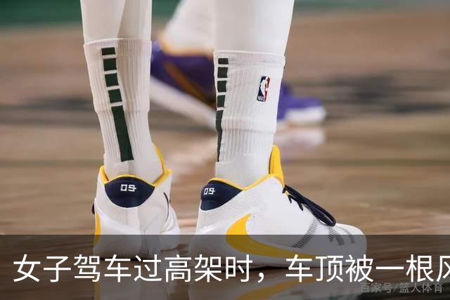 女子驾车过高架时，车顶被一根风筝线割破，激光雷达几乎被削掉，交警回应