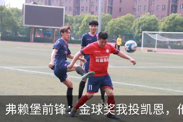 弗赖堡前锋：金球奖我投凯恩，他不是那种魔术师