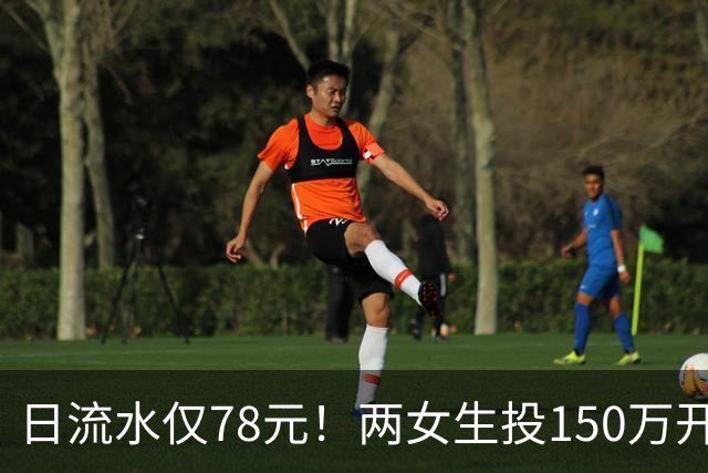 日流水仅78元！两女生投150万开无烟酒吧倒闭，原因：太概念化