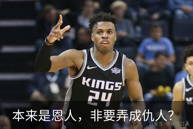 本来是恩人，非要弄成仇人？