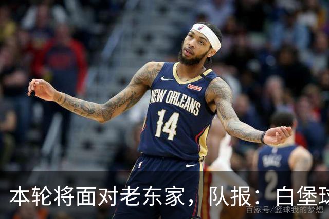 本轮将面对老东家，队报：白堡球迷仍对罗塞尼尔当初离开充满怨恨