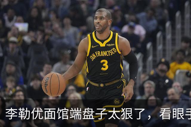 李勒优面馆端盘子太狠了，看眼手机就被晋妈扣一千