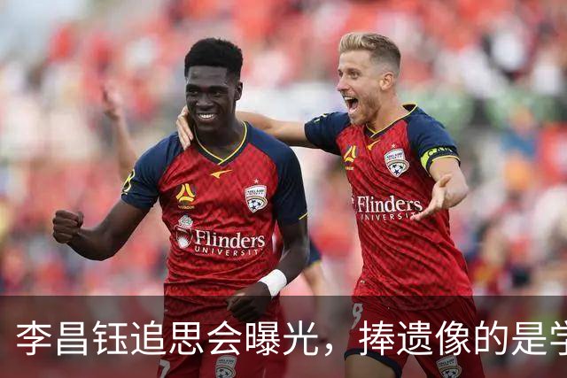 李昌钰追思会曝光，捧遗像的是学生，捧骨灰的是继子，亲儿女没来