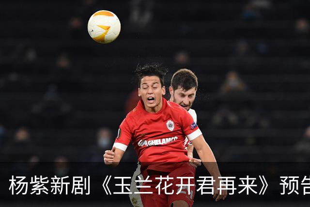 杨紫新剧《玉兰花开君再来》预告，方言环境故事代入感好强