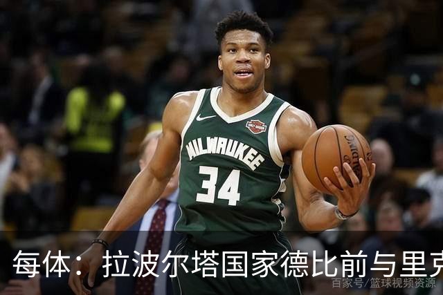 每体：拉波尔塔国家德比前与里克尔梅同席