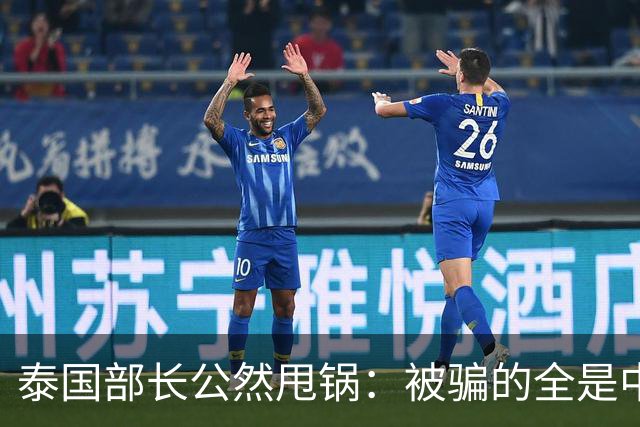 泰国部长公然甩锅：被骗的全是中国人，谁让你们自己太贪心
