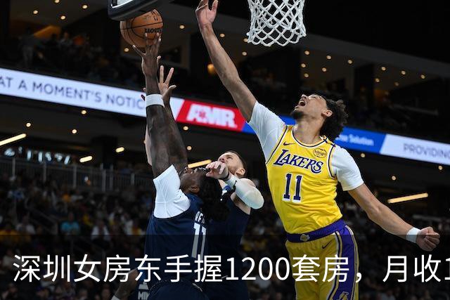 深圳女房东手握1200套房，月收160万，却累到想退休