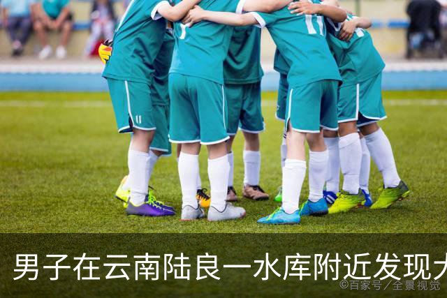 男子在云南陆良一水库附近发现大量被掩埋的医疗垃圾