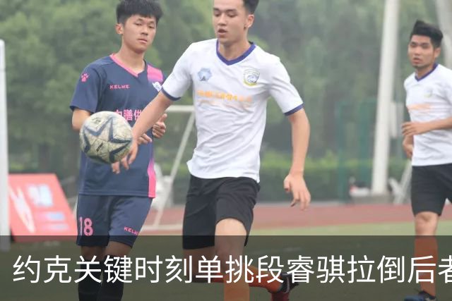约克关键时刻单挑段睿骐拉倒后者，裁判吹罚约克进攻犯规