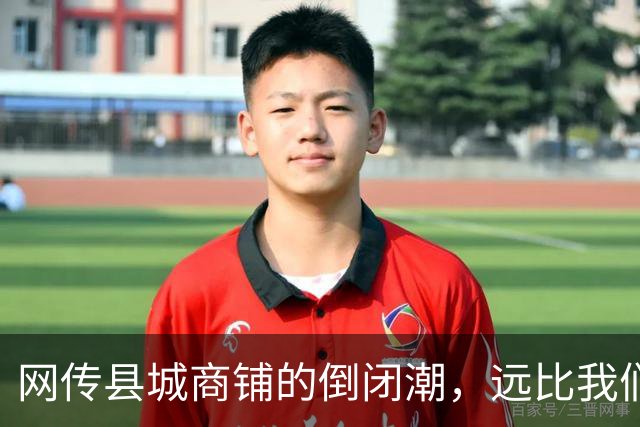 网传县城商铺的倒闭潮，远比我们想象得惨烈…