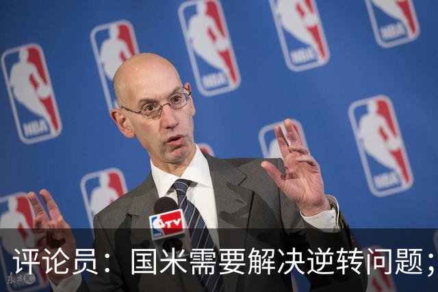评论员：国米需要解决逆转问题；米兰还没准备好争冠