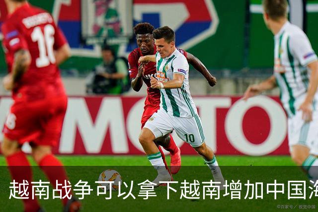 越南战争可以拿下越南增加中国海岸线，为什么中国突然撤回军队？