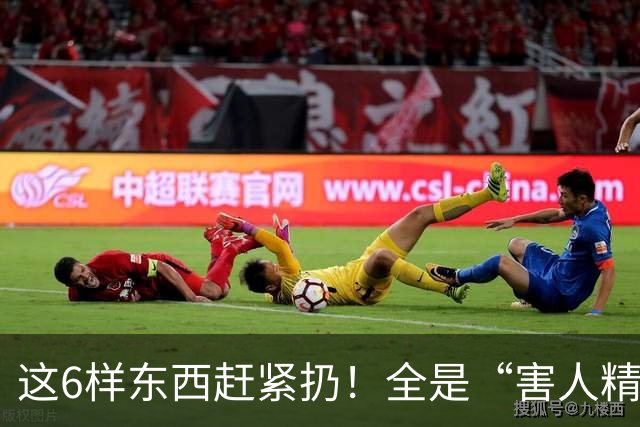 这6样东西赶紧扔！全是“害人精”，很多人家里还在用