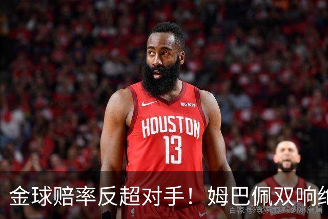 金球赔率反超对手！姆巴佩双响绝杀 亚马尔5射0正+失单刀