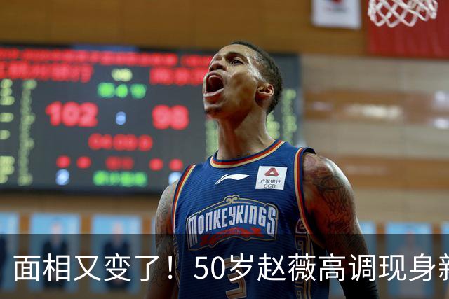 面相又变了！50岁赵薇高调现身新加坡，状态回到30岁，发言引争议