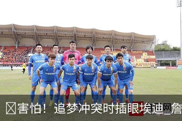 😰害怕！追梦冲突时插眼埃迪 詹姆斯+哈登也是他手下“亡魂”