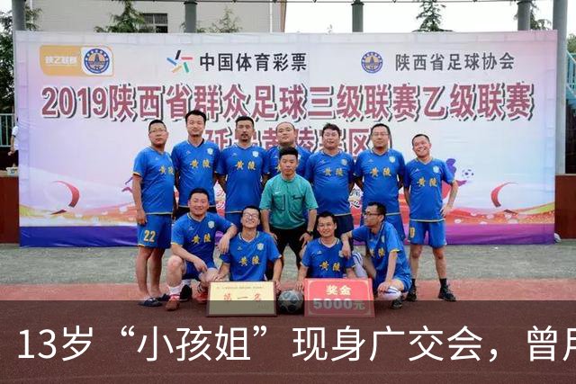 13岁“小孩姐”现身广交会，曾用英语帮妈妈拿下10万元订单，网友：别人家的孩子