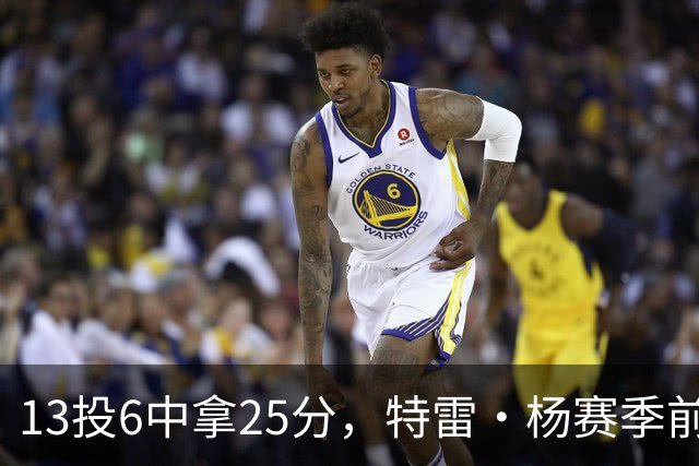 13投6中拿25分，特雷·杨赛季前三场命中率仅36.6%