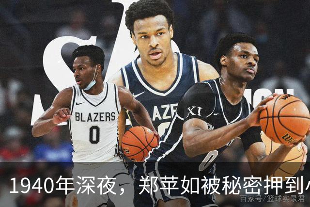 1940年深夜，郑苹如被秘密押到小树林执行枪决，特务见她是个大美人，实在于心不忍枪毙她