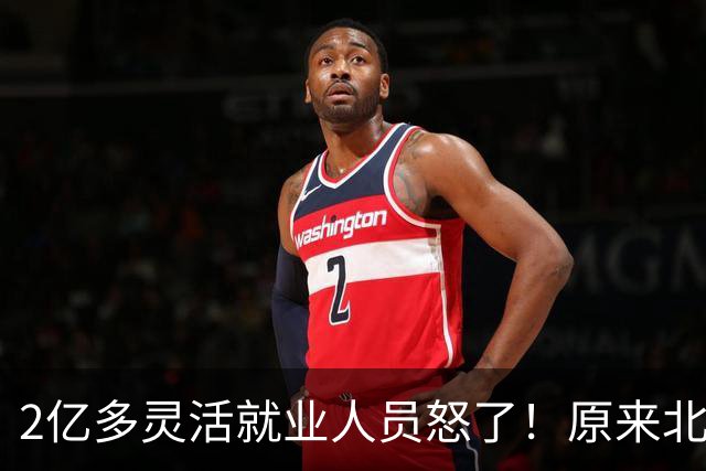 2亿多灵活就业人员怒了！原来北大张丹丹才是福利的受益者