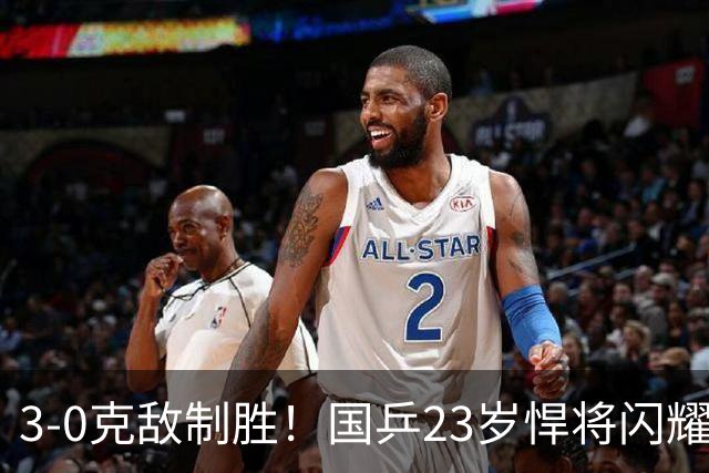 3-0克敌制胜！国乒23岁悍将闪耀：夺冠后再赢外战，看齐林诗栋？