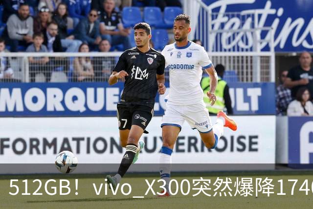 512GB！vivo X300突然爆降1740元
