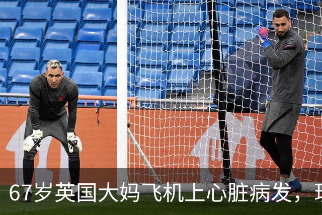 67岁英国大妈飞机上心脏病发，现场却同时出现15位心脏专家！死神：我不要脸的吗？